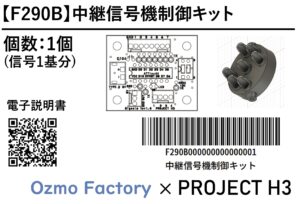 鉄道模型制御基板シリーズ】Nゲージ用中継信号機制御キット 3/11